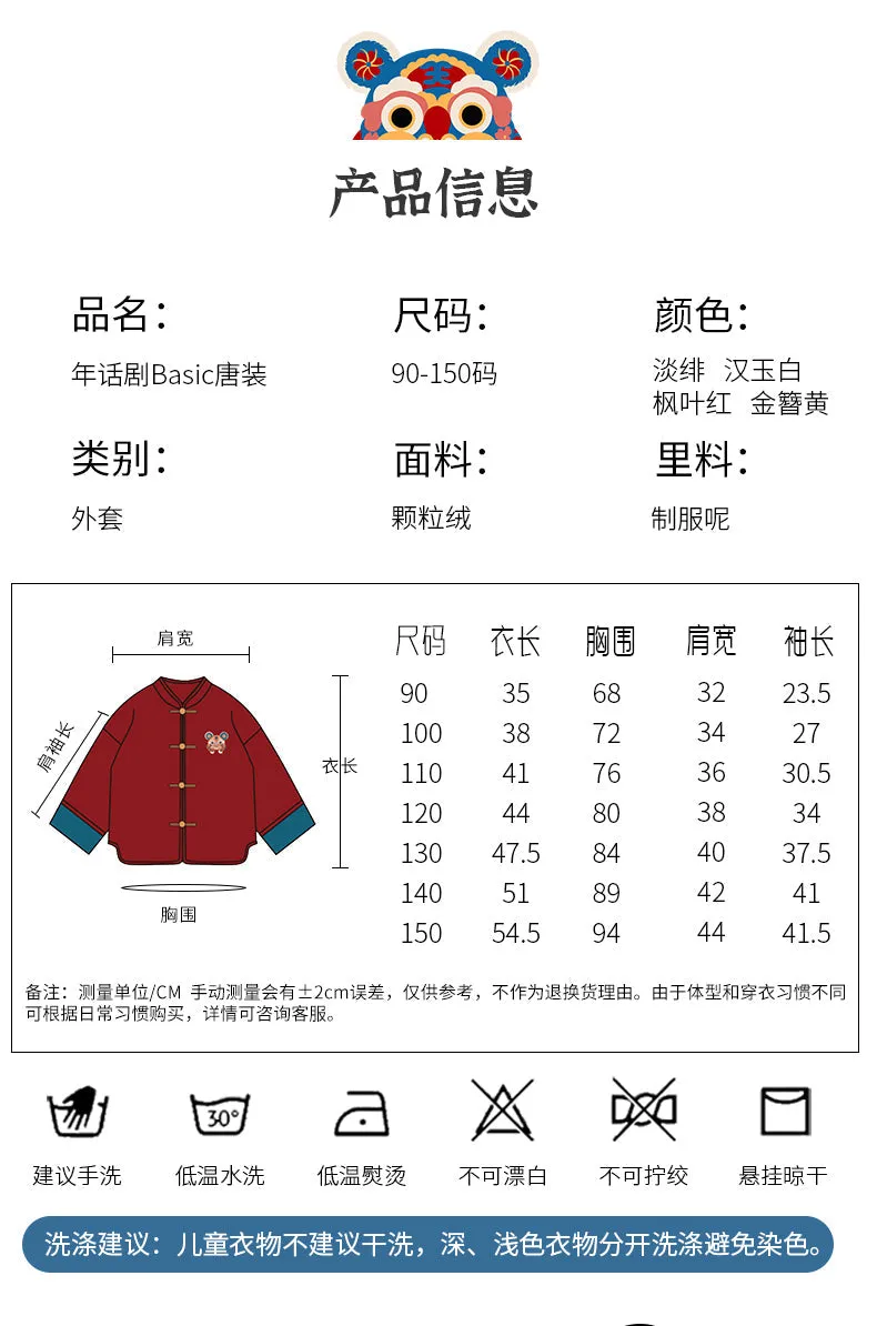 Nian 年衣 - 年话剧Basic唐装 汉玉白